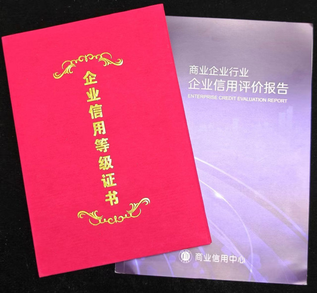 热烈祝贺上海产权拍卖有限公司获评中国商业联合会信用等级“AAA”级商业企业