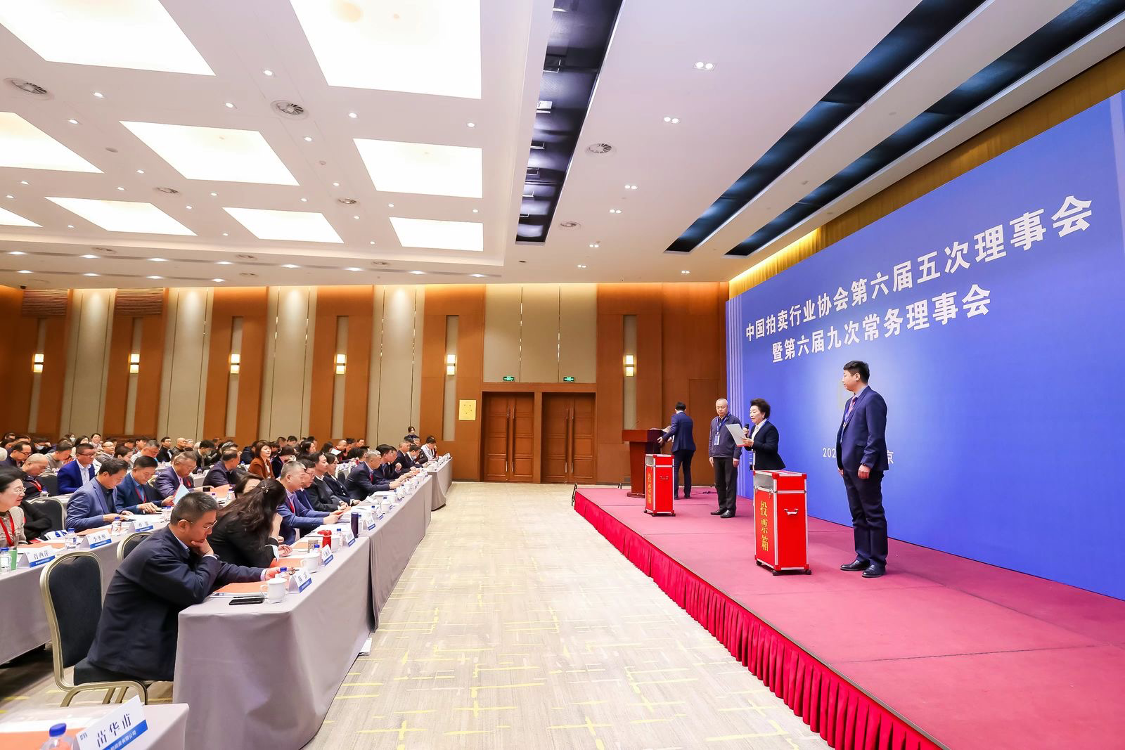 王波当选中国拍卖行业协会会长