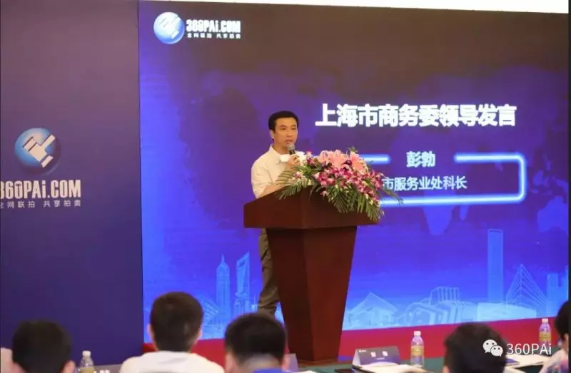 上海产权拍卖有限公司首批入驻“360PAI.COM 全网联拍平台