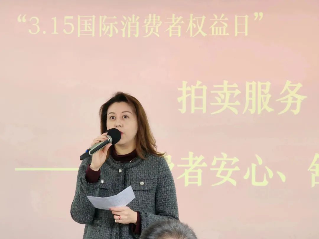 【3.15主题活动】维护消费者权益，提升拍卖行业服务