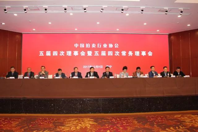 中拍协五届四次理事会暨五届四次常务理事会在