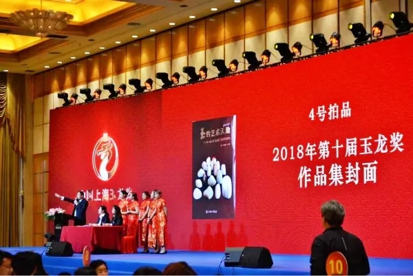 上海产权拍卖有限公司协办玉龙奖颁奖典礼 慈善拍卖会