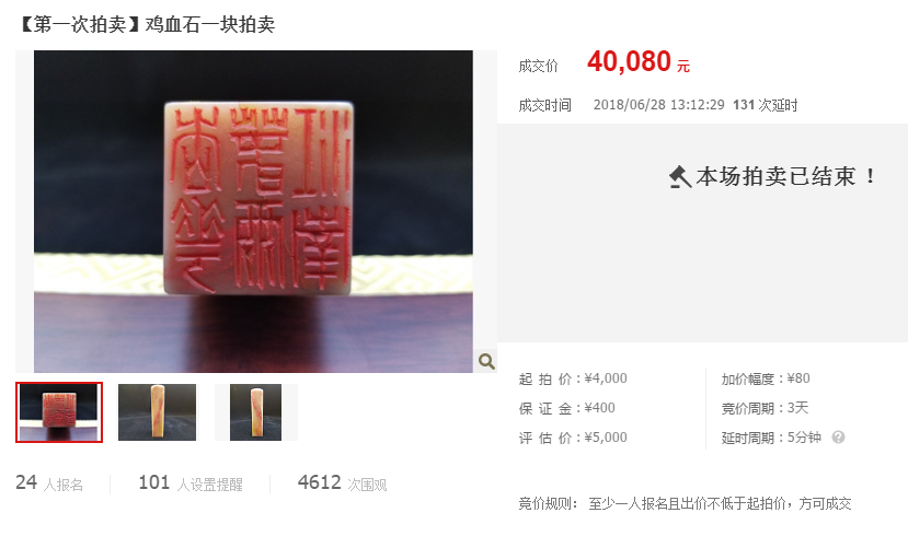 产拍公司首场艺术品司法辅助网拍高溢价率成交