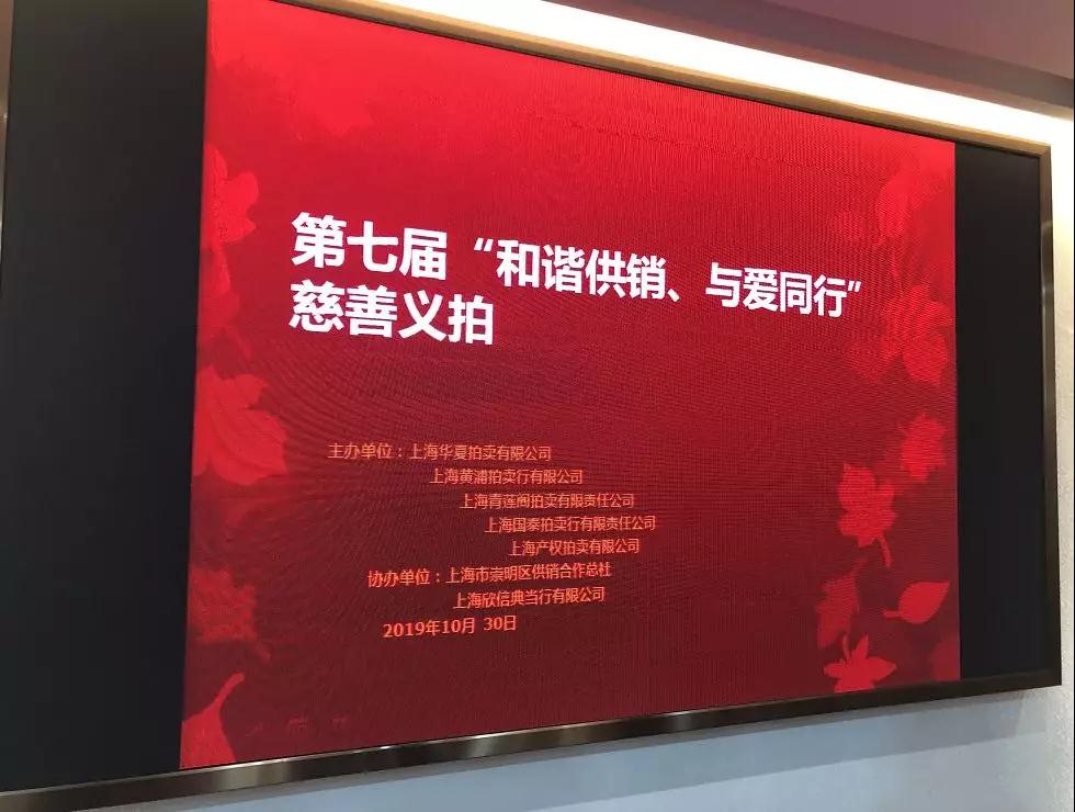 “和谐供销、与爱同行”慈善义拍为贫困大学生助力