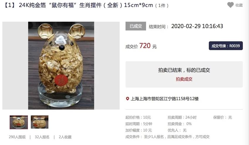 上海产权拍卖有限公司抗疫慈善网络拍卖会圆满落槌