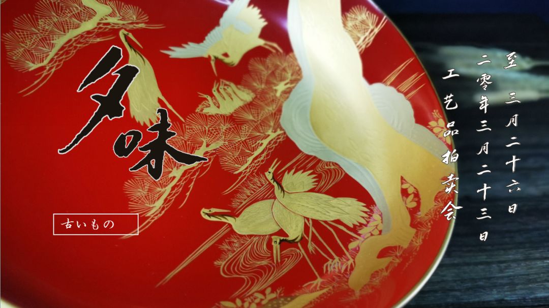 【产权微拍2020年第2期】夕味·工艺品拍卖会公告 【产权微拍2020年第2期】夕味·工艺品拍卖会公告