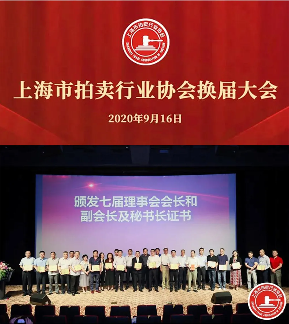 喜报|上海产权拍卖有限公司当选上拍协副会长单位