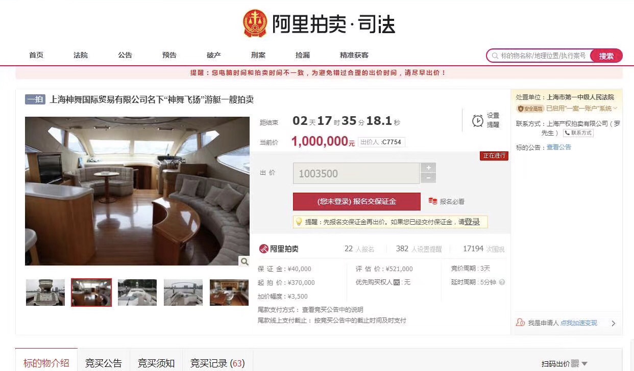 【成交快讯】2万人次关注！超过200次竞价！“神舞飞扬”游艇拍卖成功！