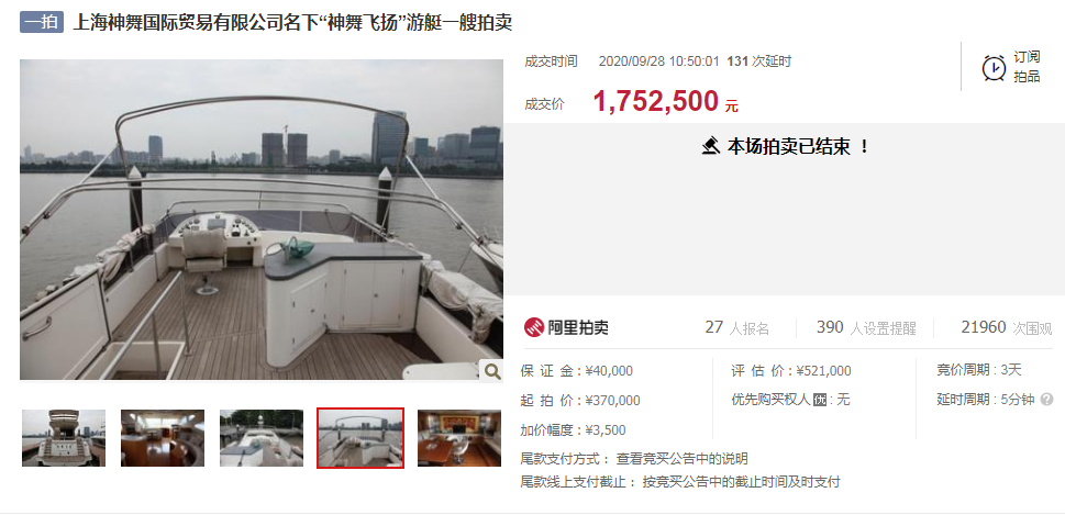 【成交快讯】2万人次关注！超过200次竞价！“神舞飞扬”游艇拍卖成功！