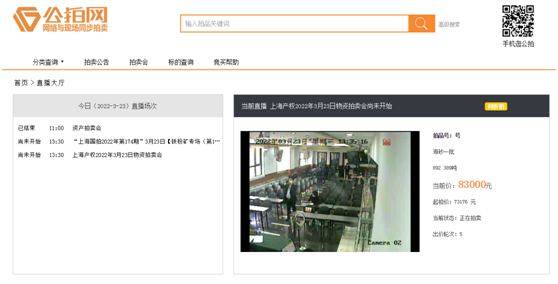 坚守!孤独的“拍卖人”——上海产权拍卖有限公司疫情期间拍卖会组织实录 坚守!孤独的“拍卖人”——上海产权拍卖有限公司疫情期间拍卖会组织实录