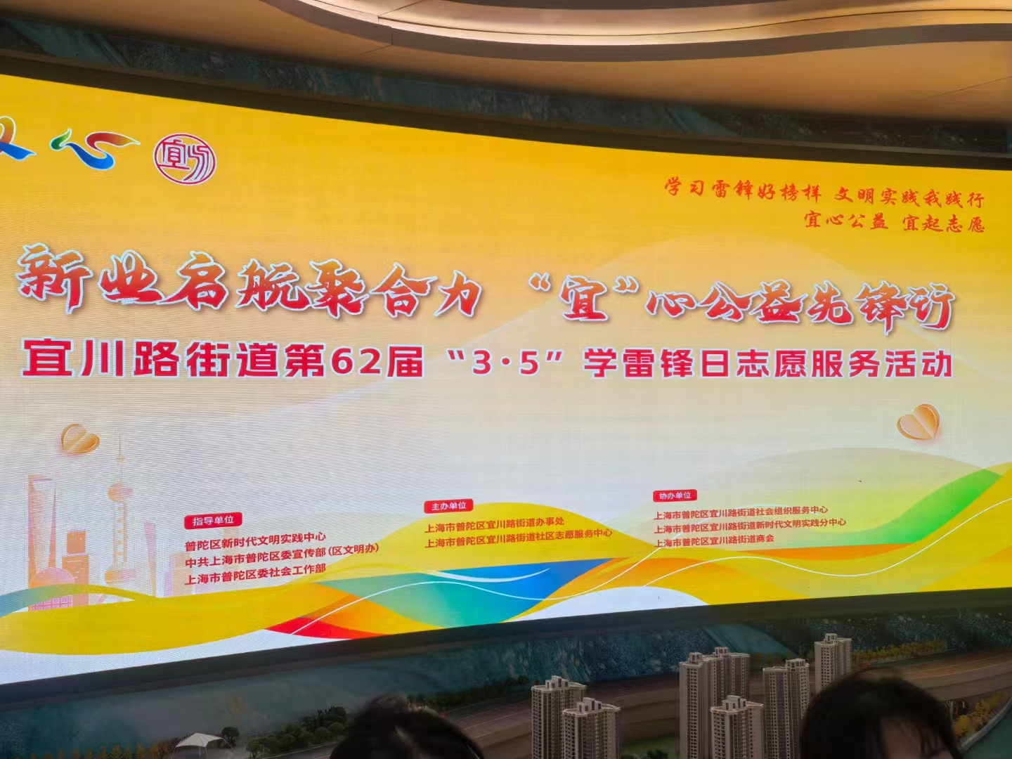弘扬雷锋精神 争当志愿先锋