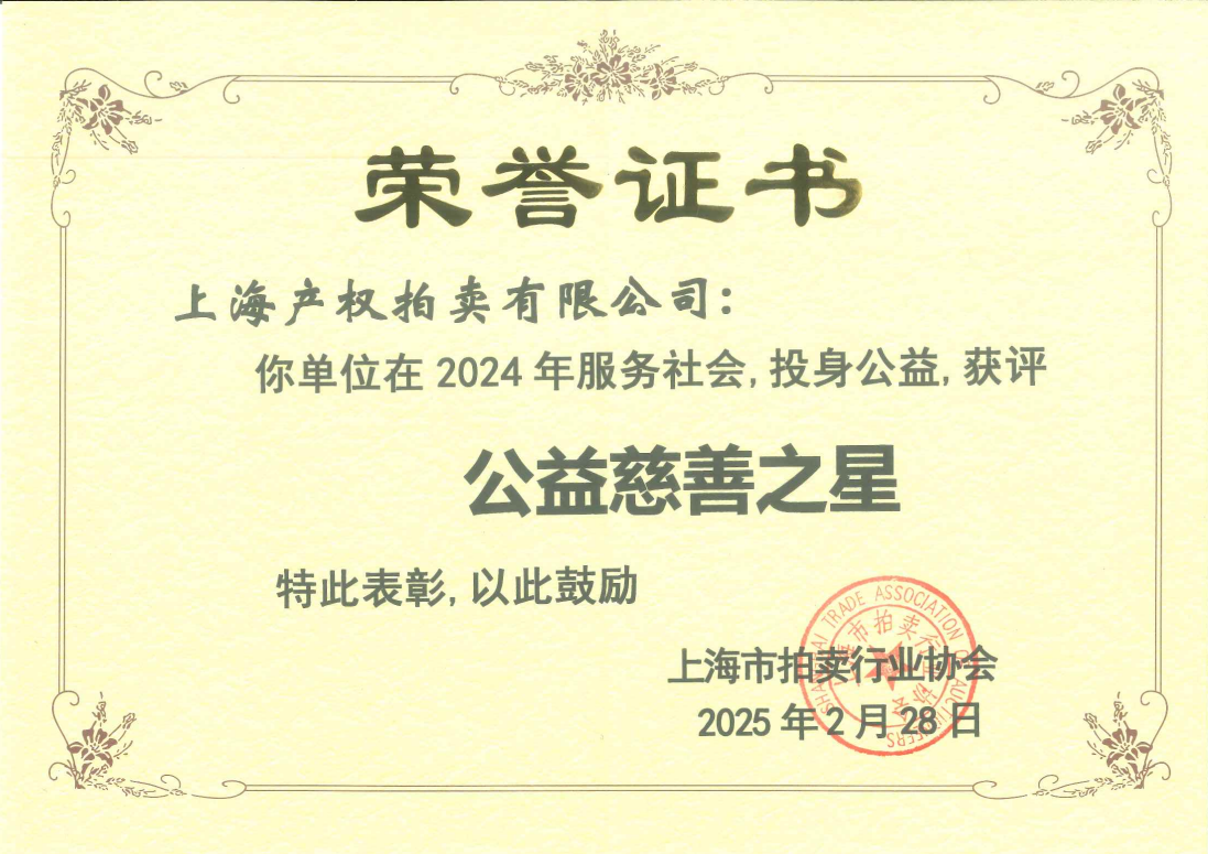凝心聚力担使命 公益先行显担当