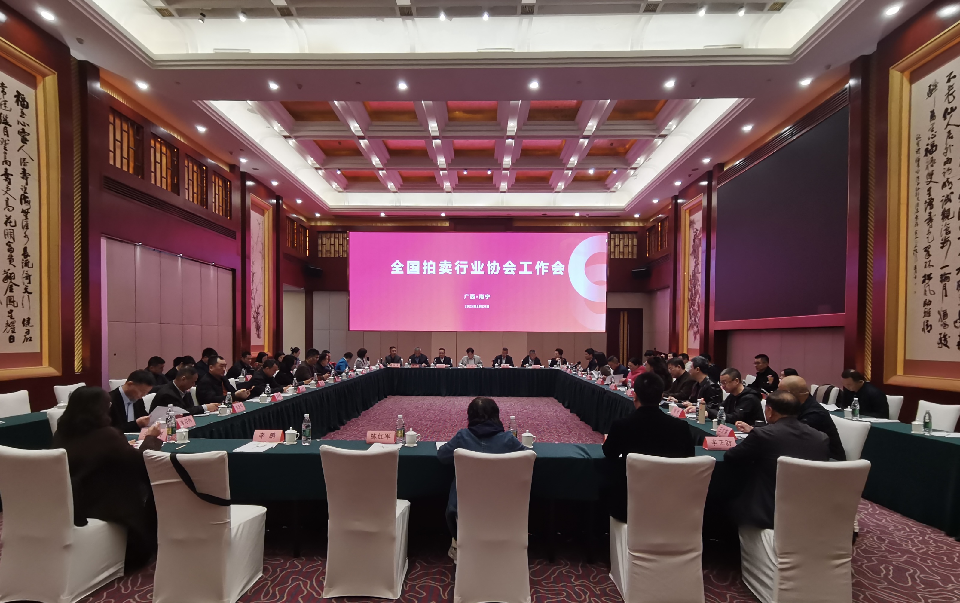 2025年全国拍卖行业协会工作会在南宁召开