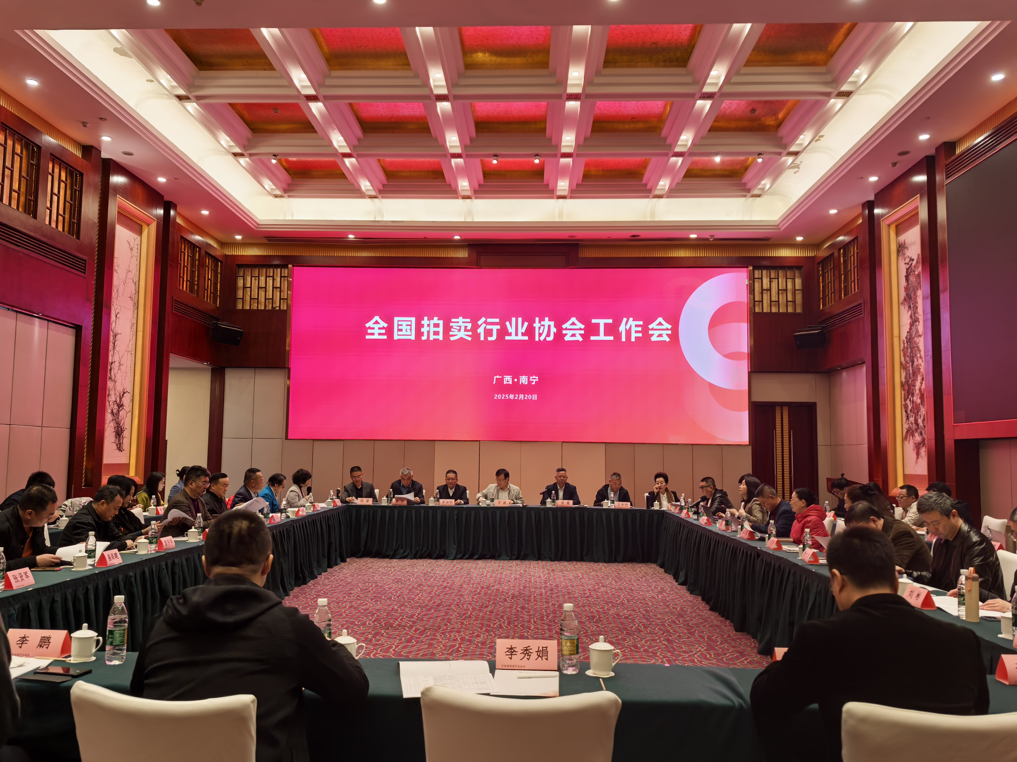 2025年全国拍卖行业协会工作会在南宁召开