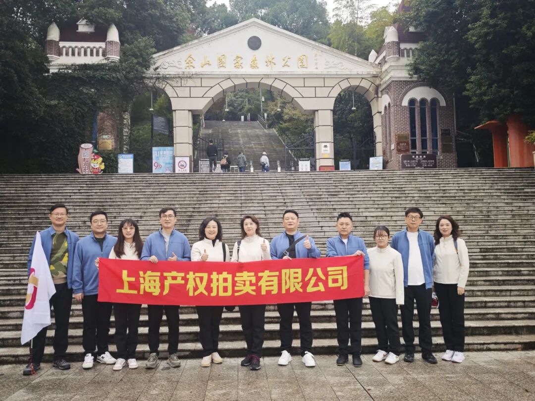 登高望远沐清风 凝心聚力促发展