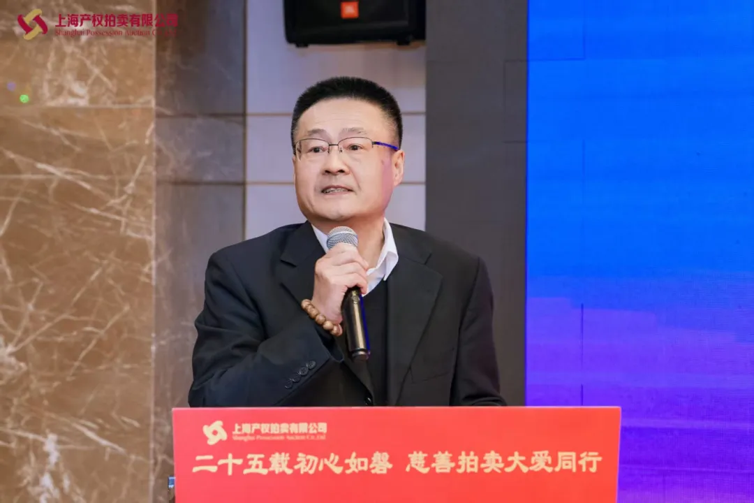 上海产权拍卖公司25周年庆典暨慈善拍卖会活动纪实