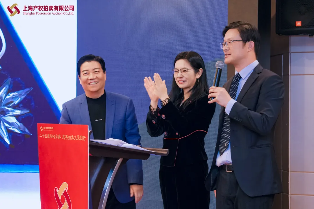 上海产权拍卖公司25周年庆典暨慈善拍卖会活动纪实
