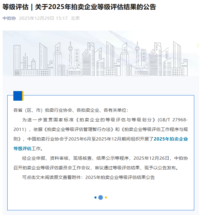 热烈祝贺上海产权拍卖有限公司成功复评中国拍卖行业协会AAA级拍卖企业